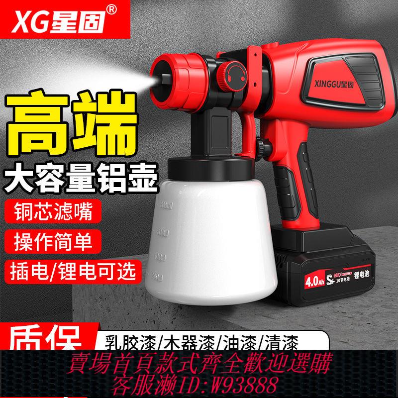 鋰電噴塗機 星固電動噴漆槍充電式汽車油漆噴槍乳膠漆噴塗機家用鋰電噴壺噴槍