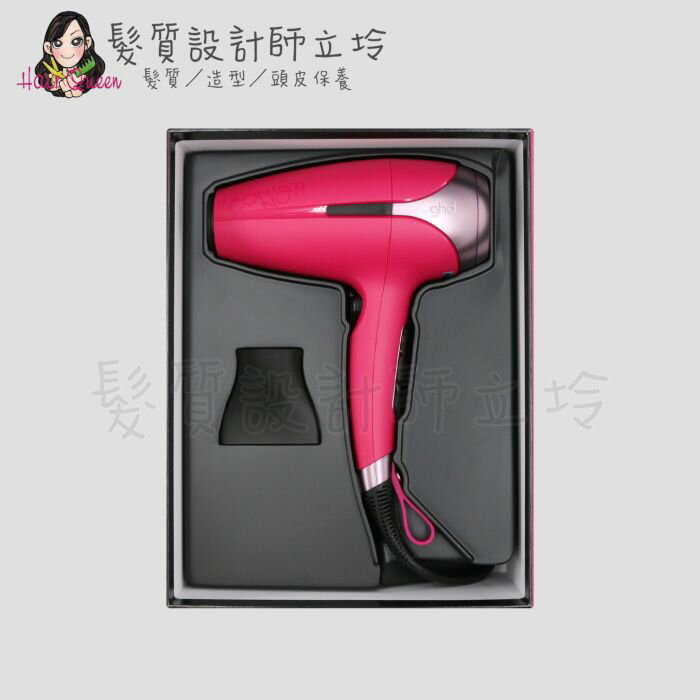 立坽『美髮器材』派力國際公司貨 ghd helios 吹風機(紅心限定版) HM17