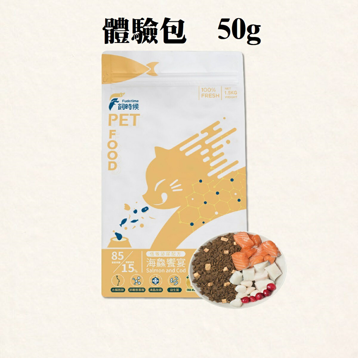 飼糧倉 - 無穀貓糧 | 海鱻饗宴 | 水解凍晶技術 | 挑嘴貓的最愛 | 50g體驗包 M014 (效期：2026/12/01)