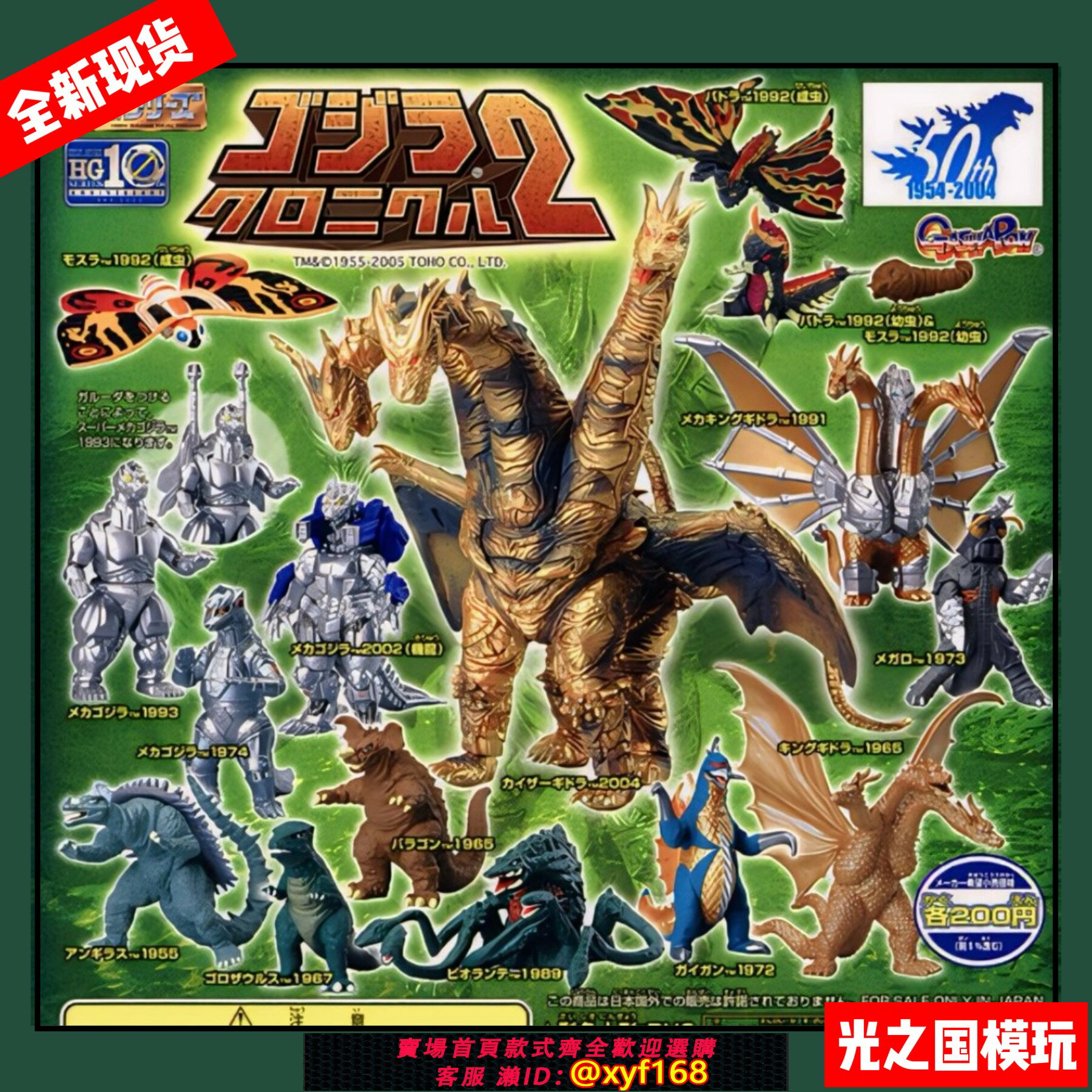 {保固一年 可打統編}萬代HG扭蛋機械哥斯拉魔斯拉王者基多拉碧奧蘭蒂蓋剛巴特拉模型