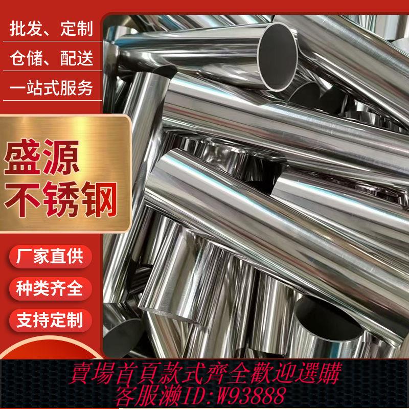 不鏽鋼管 304不銹鋼裝飾管定製201不銹鋼衛生管316l精密管工業圓管零切加工