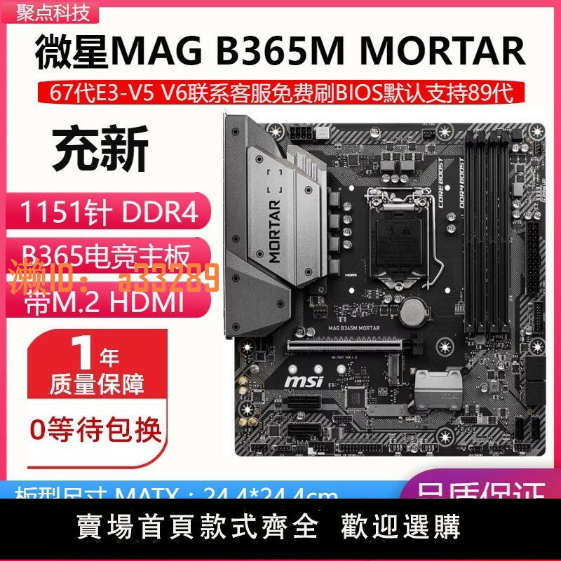 【可開發票】充新!微星B360M B365 H310 Z390 Z370主機板1151 DDR4支援6789E3V5