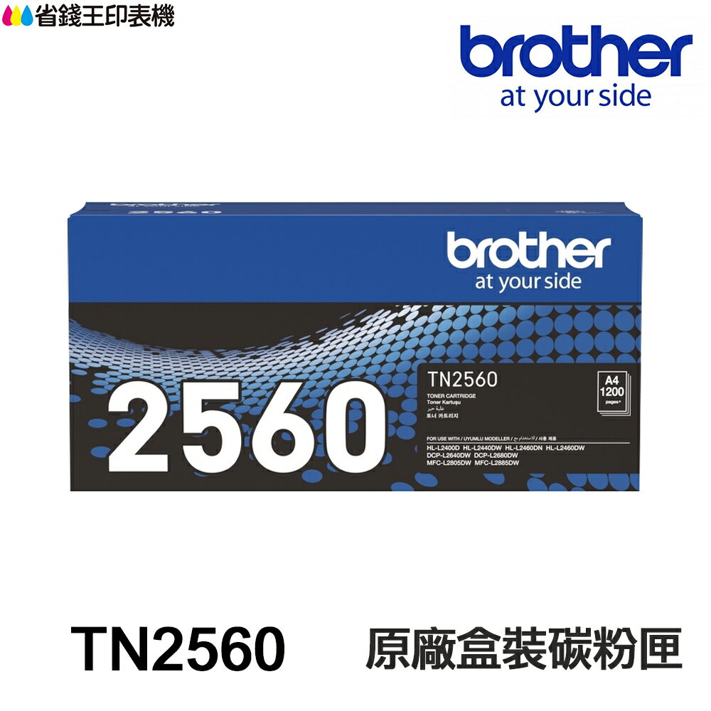 Brother TN-2560 TN-2560XL 原廠黑色碳粉 TN2560 L2460DW L2805DW｜領券最高折$220