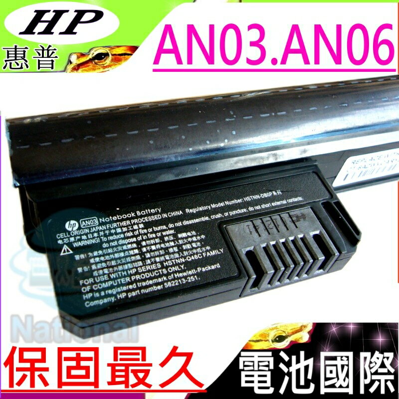 HP AN03 電池 適用惠普 AN06,Mini 210, CQ20,210-1003TU,210-1004VU,210-1010EB,HSTNN-LB0P,HSTNN-XB0P