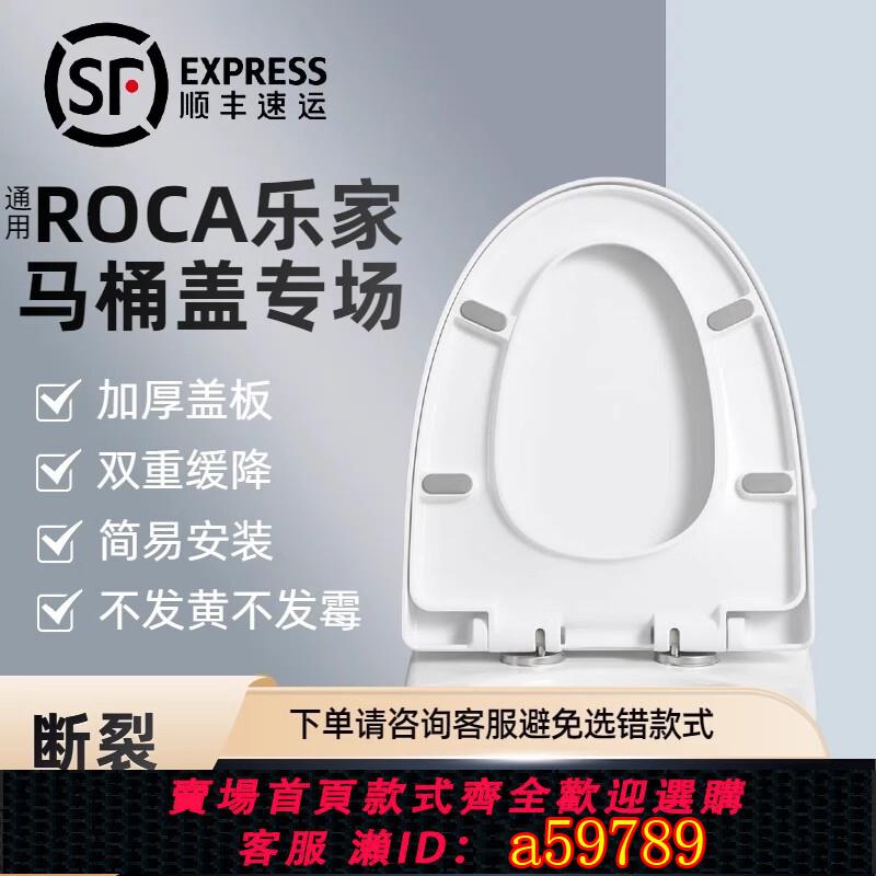 【臺灣公司 可打統編】適用ROCA樂家馬桶蓋加厚家用通用老式緩降油壓脲醛坐便器蓋板配件