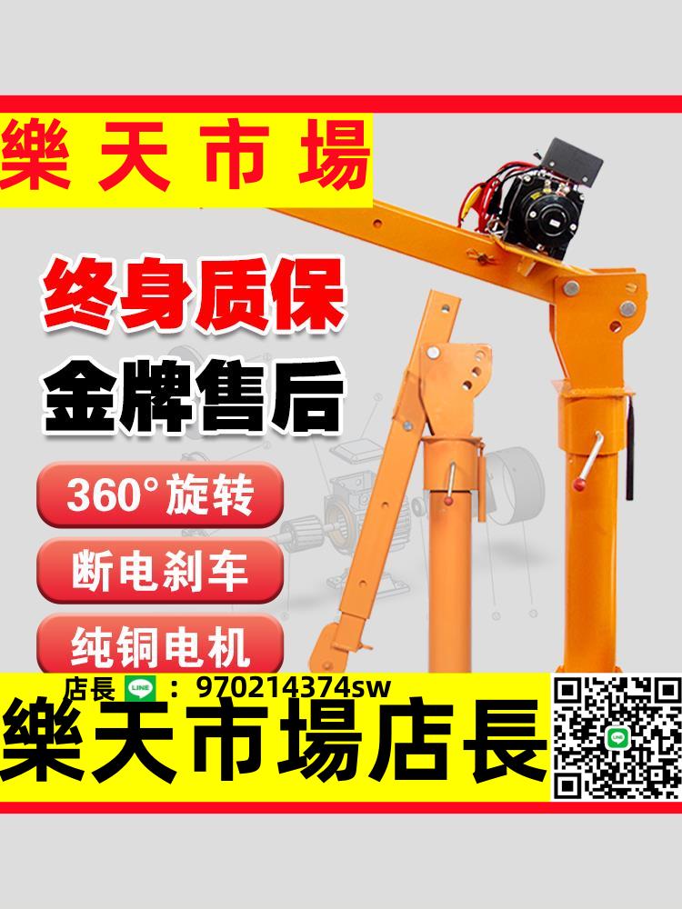 （高品質）車載吊機12V24V隨車吊車用小型懸臂起重機220V家用電動葫蘆提升機