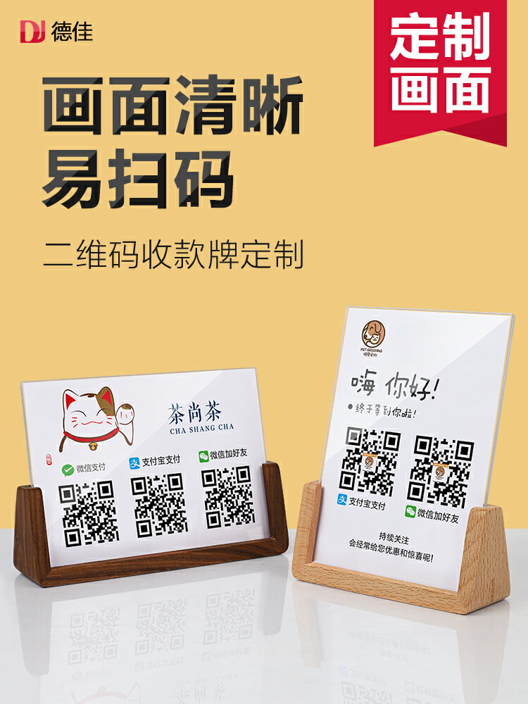 實木二維碼展示牌製作原木臺牌定製支付寶掃碼創意收款碼擺臺胡桃木立牌微信收錢碼臺卡可更換付錢碼支架臺簽