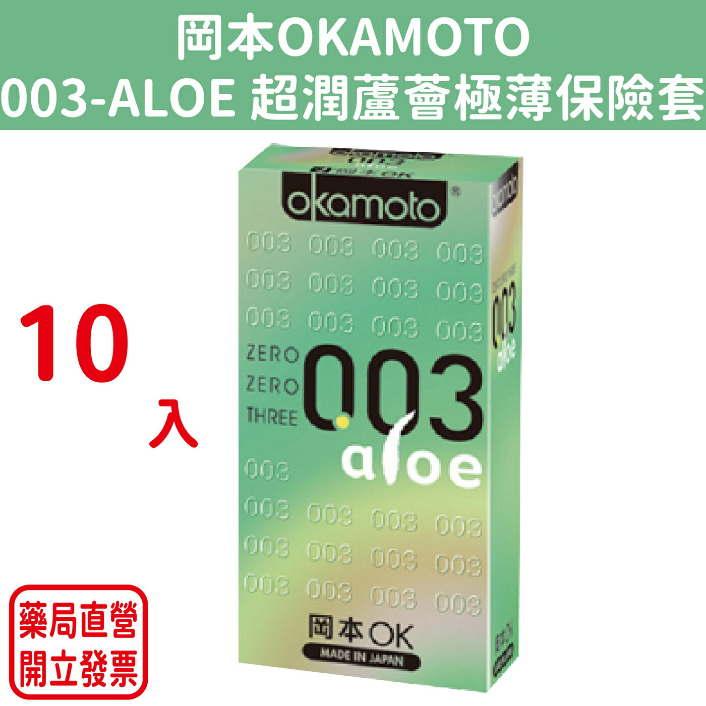 岡本OKAMOTO 003系列保險套10入裝| 元康藥局| 樂天市場Rakuten