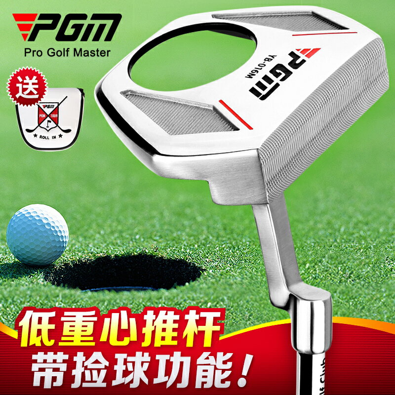PGM 帶撿球功能 高爾夫球桿 男士推桿 低重心帶瞄準線 golf球桿