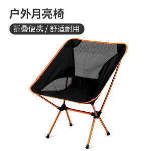釣魚休閑透氣月亮椅戶外超輕鋁合金折疊椅便攜式加高太空椅靠背椅