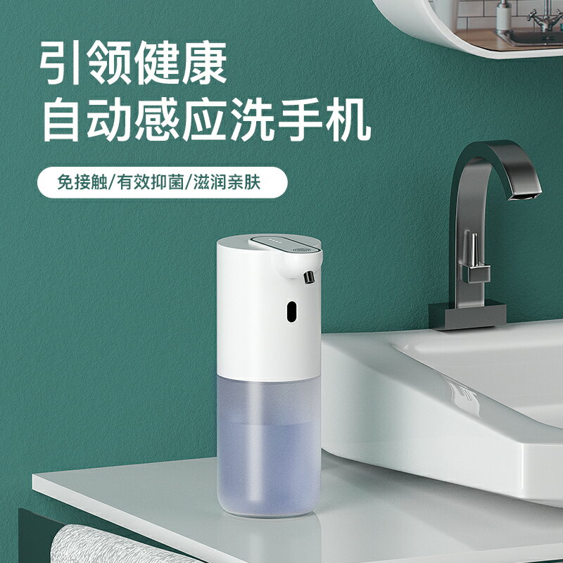 自動洗手機 自動給皂機 智能洗手機 自動洗手液機感應器充電家用壁掛式皂液器洗潔精機電動泡沫洗手機『XY37320』