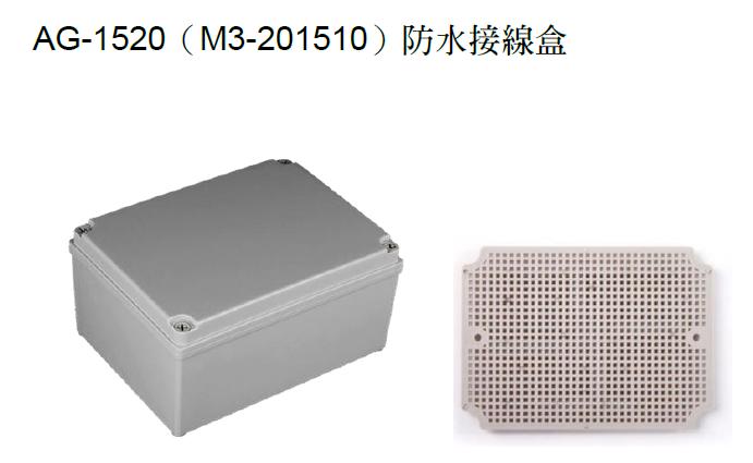 IP67防水接線盒200*150*100mm AG-1520(M3-201510)
