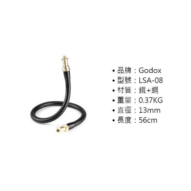 【EC數位】Godox 神牛 LSA-08 金屬彎管式靈活臂 56cm 燈架 蛇管 延伸臂 支撐架 軟管 連接臂