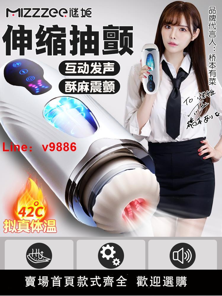 【臺灣公司 超低價】謎姬伸縮杯全自動飛機杯男用電動自慰器真人熟女口交成人情趣用品