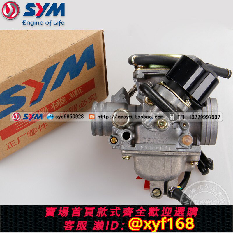 {保固一年 可打統編}SYM 廈杏 三陽機車 旗艦 豪華 高手GR125 XS125T-17 化油器 總成