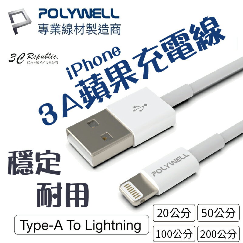 POLYWELL Type-A To Lightning 充電線 傳輸線 適用 iphone 11 12 13 14