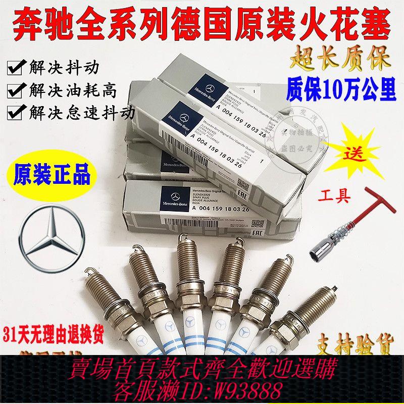 {公司貨 最低價}賓士E200 E260 R300 ML350 C180 C200C260GLK300銥鉑金火花塞原廠