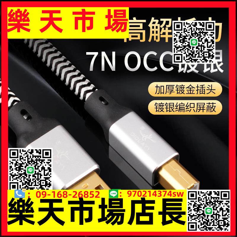 （高品質）發燒級USB音頻線單晶銅鍍銀A轉B方口音效卡dac解碼器電腦連接線
