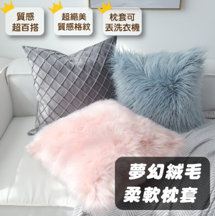長毛絨抱枕頭套少女心北歐枕套沙發靠枕汽車床頭靠墊辦公室公主粉-多色【AAA5354】