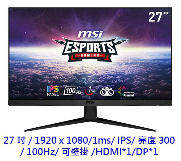 MSI 微星 G2712V 27吋 螢幕 100Hz 1ms IPS 電競螢幕 螢幕 顯示器 電腦螢幕