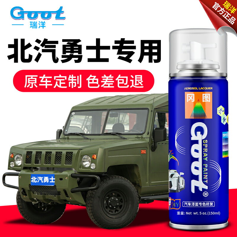 北汽製造212騎士角鬥士勇士域勝007戰旗自噴漆車用補漆筆軍綠亮銀