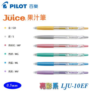 PILOT 百樂 LJU-10EF 果汁筆 亮彩6色 0.5mm / 支