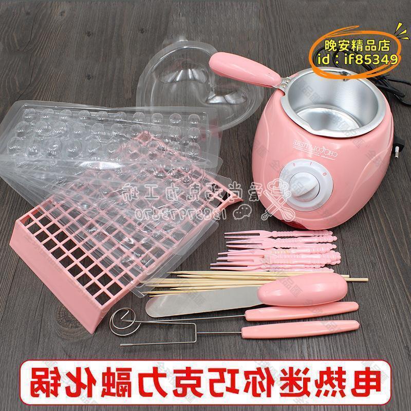 【全球優品滙】DIY巧克力融化鍋 tao裝 巧克力熔爐 噴泉機巧克力火鍋 附工具模具