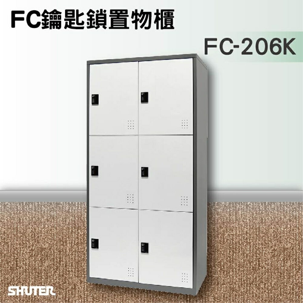 【知名品牌樹德】鑰匙鎖置物櫃 FC-206K 收納櫃/員工櫃/鐵櫃