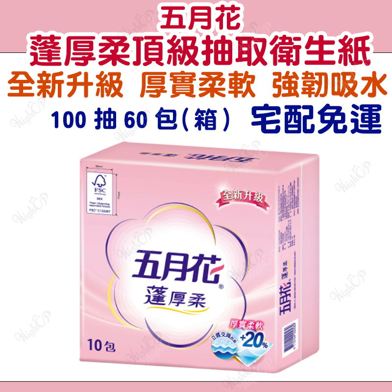 MAY FLOWER 五月花 蓬厚柔頂級抽取衛生紙 全新升級 厚實柔軟 衛生紙 抽取衛生紙【250416】