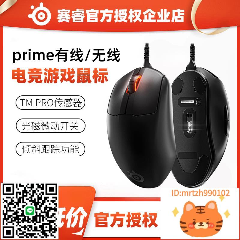 賽睿SteelSeries皮王Prime +mini無線有線LOL輕量RGB遊戲滑鼠CSCF滑鼠-杏奈生活舘