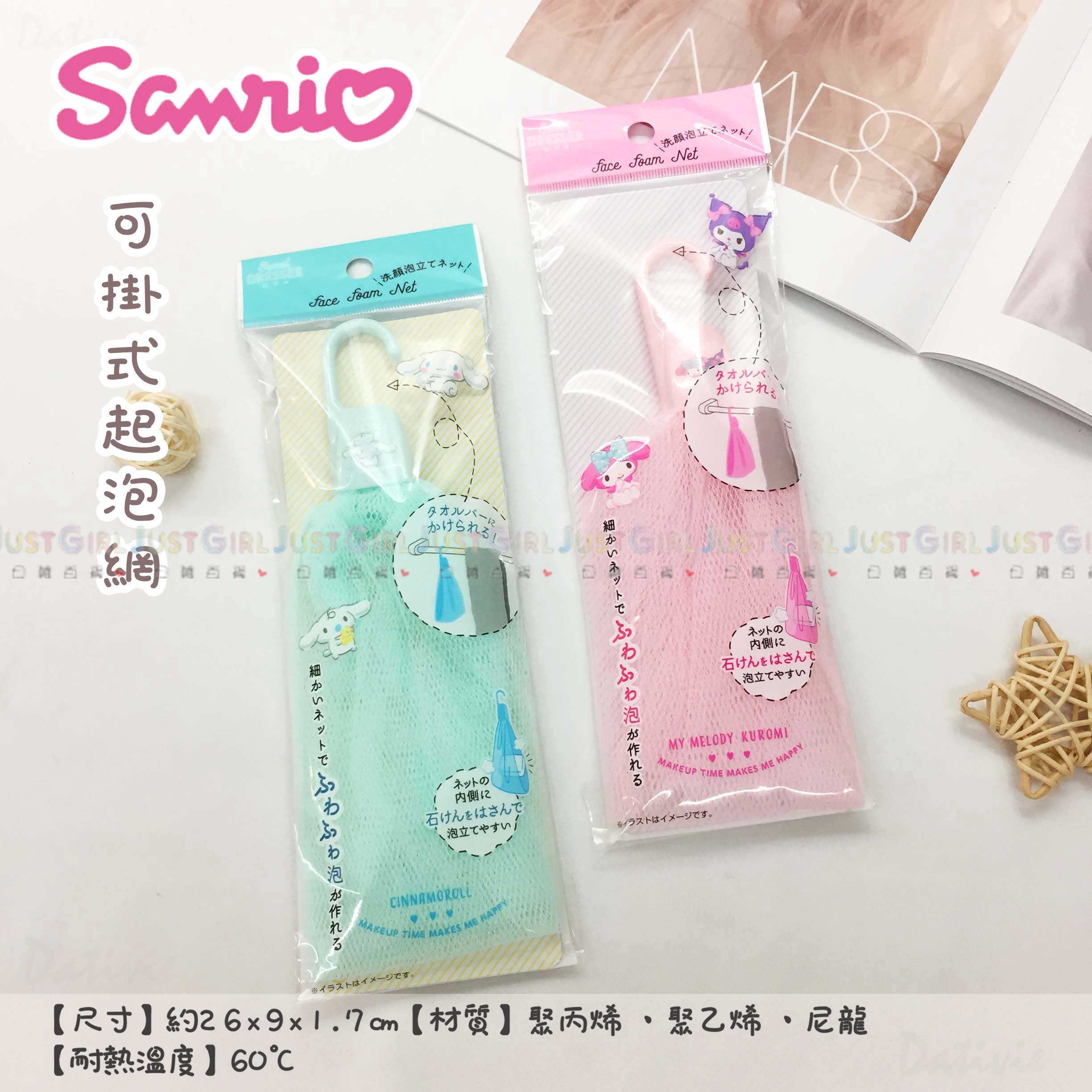 可掛式起泡網-三麗鷗 Sanrio 日本進口正版授權