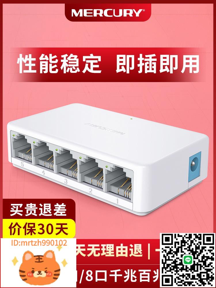 水星5口8口16口千兆百兆交換機24口分線器家用路由器宿舍集線器家庭網路百兆網線埠監控擴展器交換器-淘淘屋