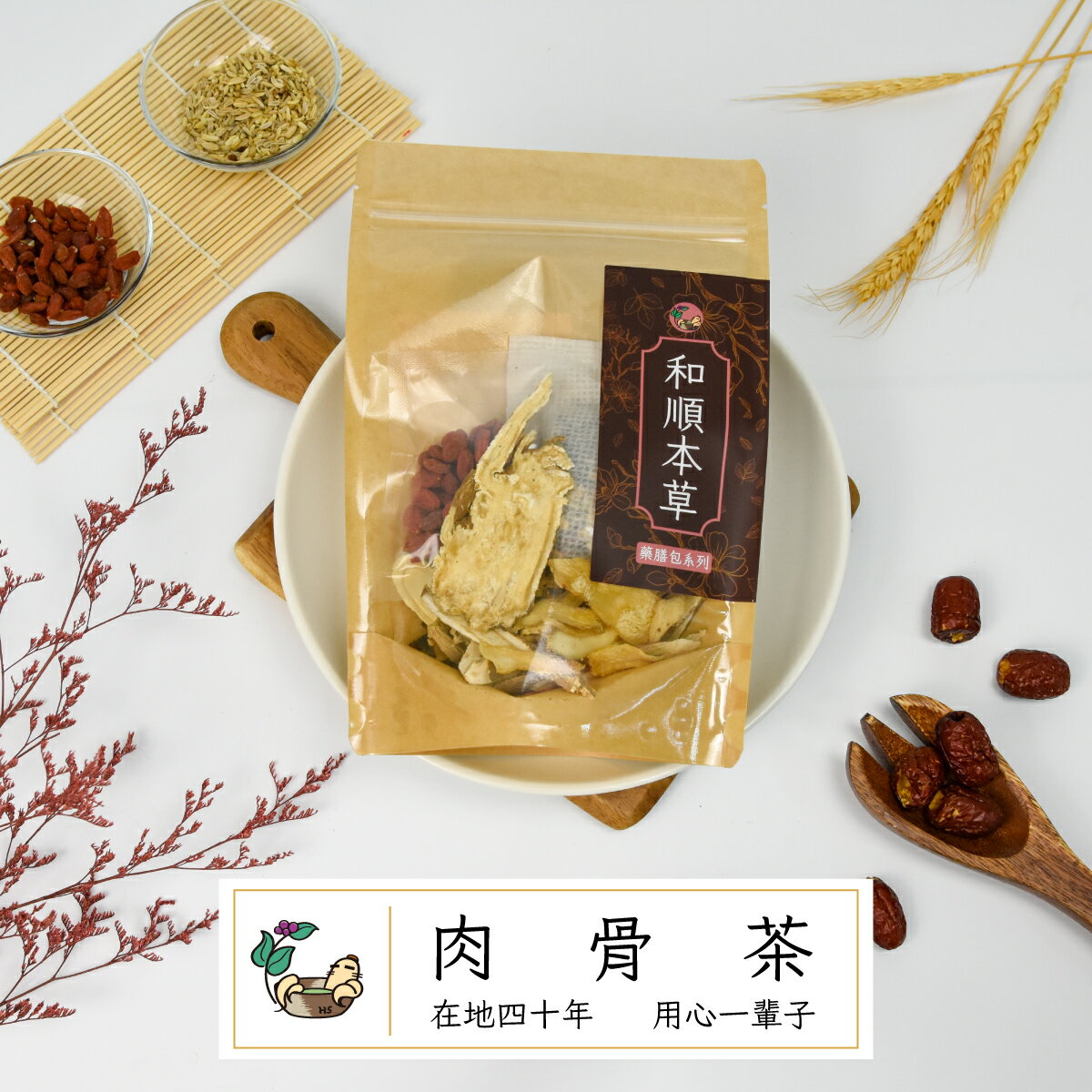 和順本草 肉骨茶 (85g/1包)