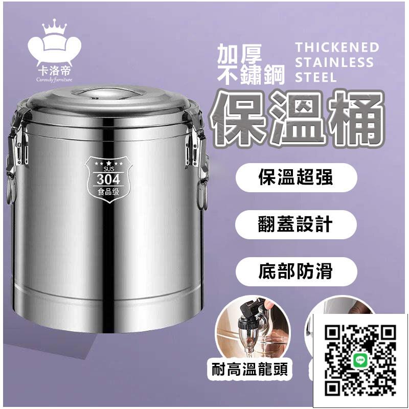 【不銹鋼保溫桶 可開發票】宅配免運 食堂餐廳湯桶 工廠專用保溫桶 廚房湯桶米桶 保冰保溫茶桶 冰桶豆漿桶