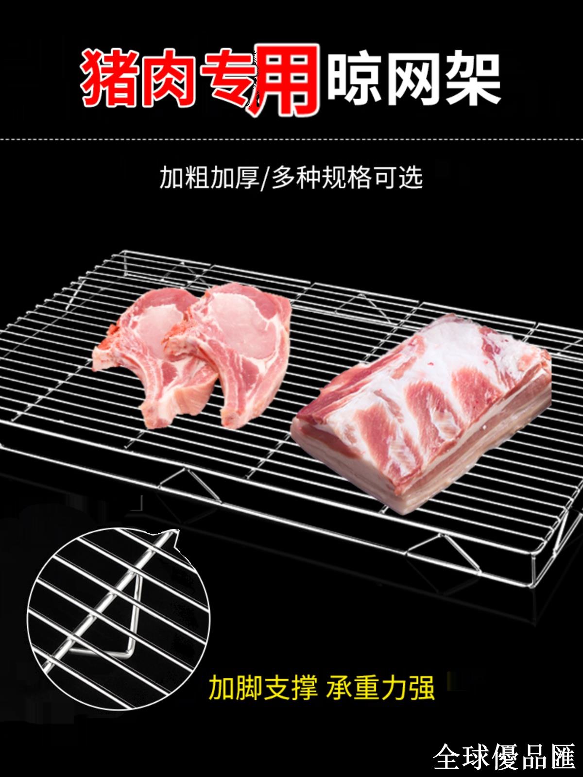 【全球優品匯】不銹鋼豬肉架網格網加粗商用擺肉陳列架子麵包烘焙冷卻架燒烤網架