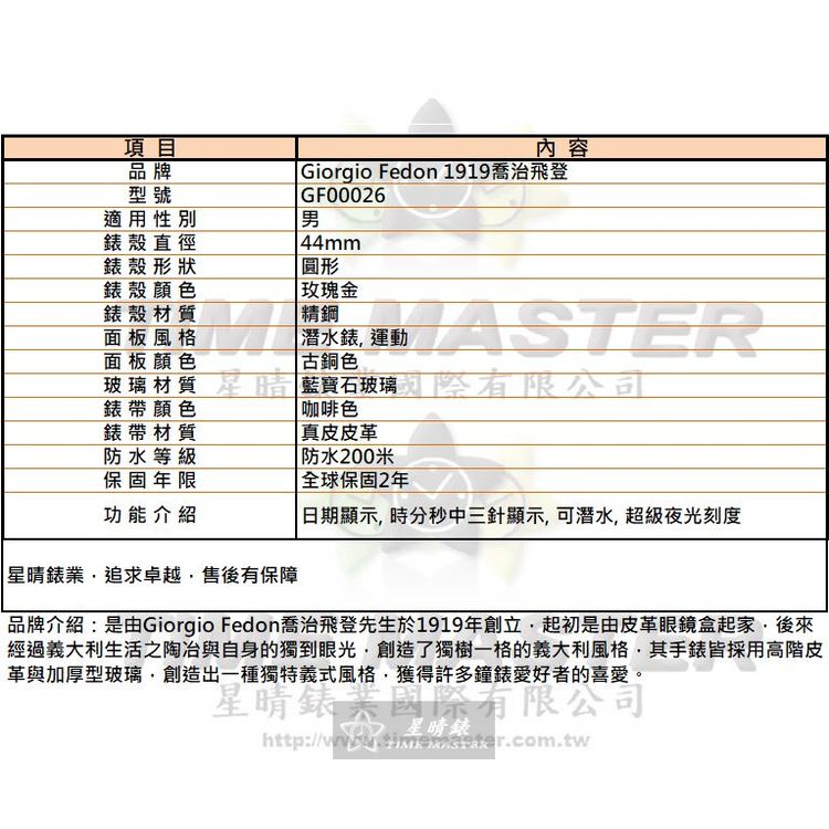 點數9%★GiorgioFedon1919手錶,編號GF00026,44mm玫瑰金圓形精鋼錶殼,古銅色潛水錶, 運動錶面,咖啡色真皮皮革錶帶款,值得珍藏好物!【APP下單享9%點數上限5000點】 9