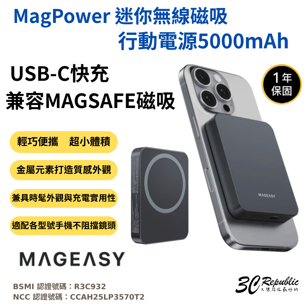 MAGEASY 魚骨牌 MagPower 行動電源 磁吸 充電器 迷你 5000 mAh iPhone 16 s25