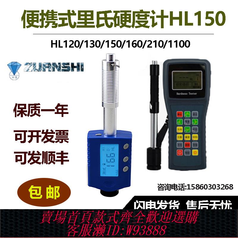 {臺灣公司貨 可打統編}鉆石牌里氏便攜式金屬硬度計HL120/130/150/160/210/1100筆式數顯