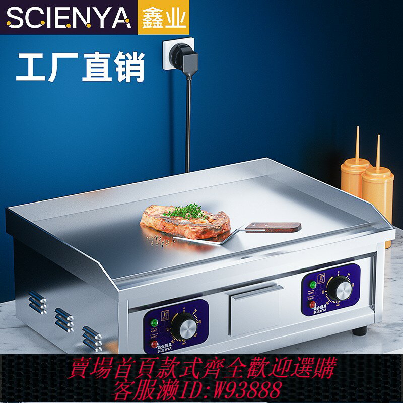 {臺灣公司貨 可打統編}鑫業電扒爐商用鐵板燒搪瓷煤氣手抓餅機器煎魷魚炒飯烤冷麵機擺攤