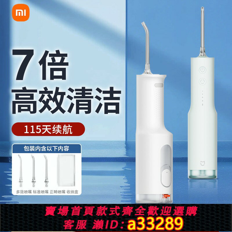 【臺灣公司 可開發票】小米米家電動沖牙器F300口腔潔牙齒牙縫家用便攜式水牙線洗牙器