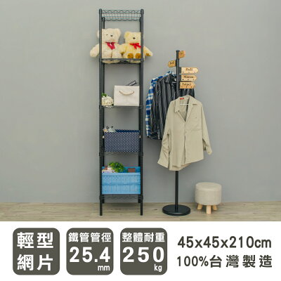 層架/儲藏架/鞋架 輕型 45x45x210cm五層烤黑波浪架 dayneeds