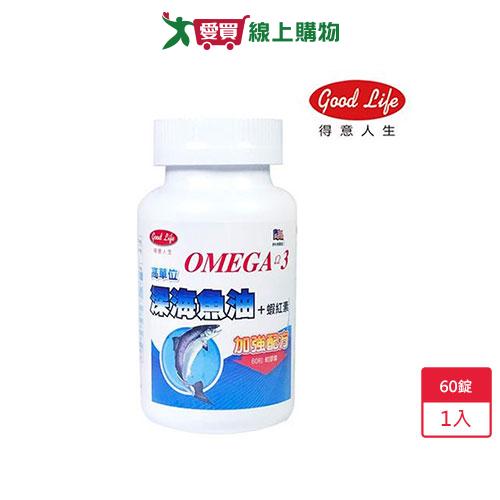 得意人生深海魚油+蝦紅素60粒【愛買】