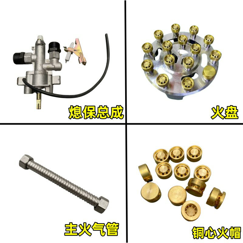 {臺灣公司貨 可打統編}一元牌低壓猛火爐配件熄火保護總成火盤氣管電子點火開關爐頭整套