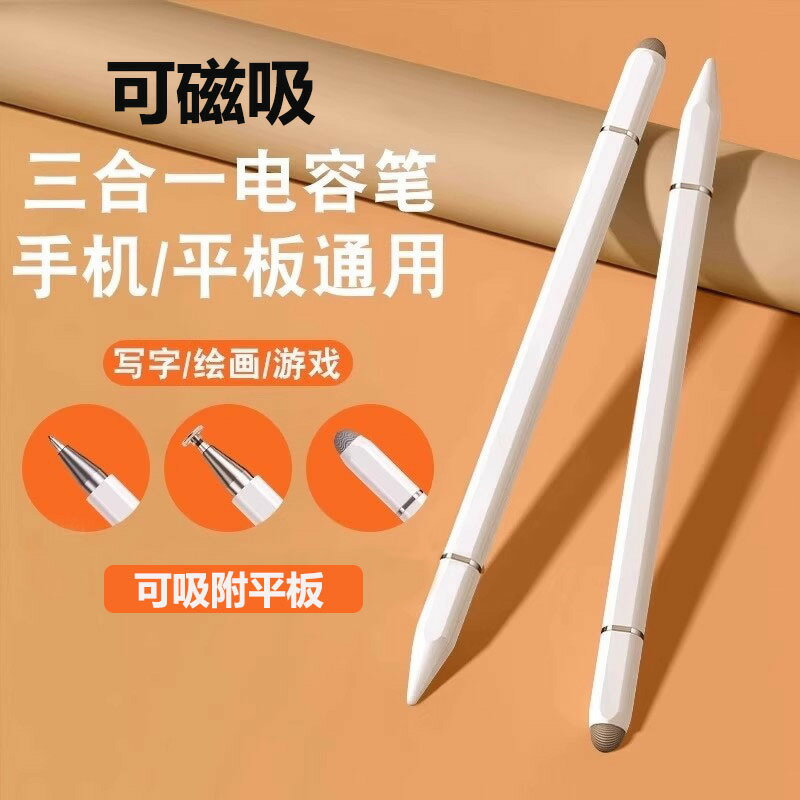 磁吸三合一觸控筆可吸附平板電容筆適用於ipad蘋果華為手機手寫筆【宜家良品百貨】