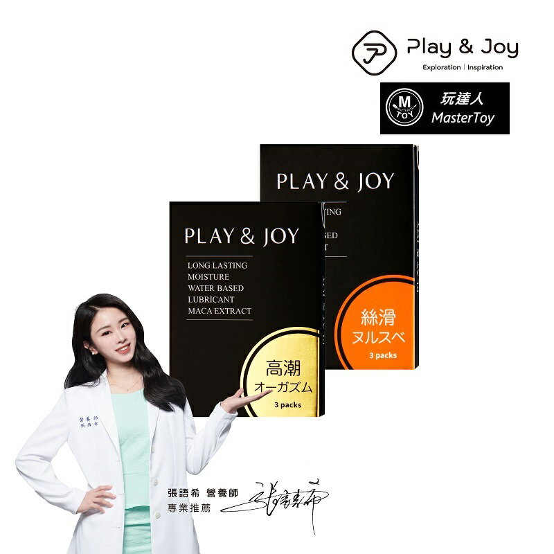 Play&Joy 熱感瑪卡 隨身包 (瑪卡升級配方)