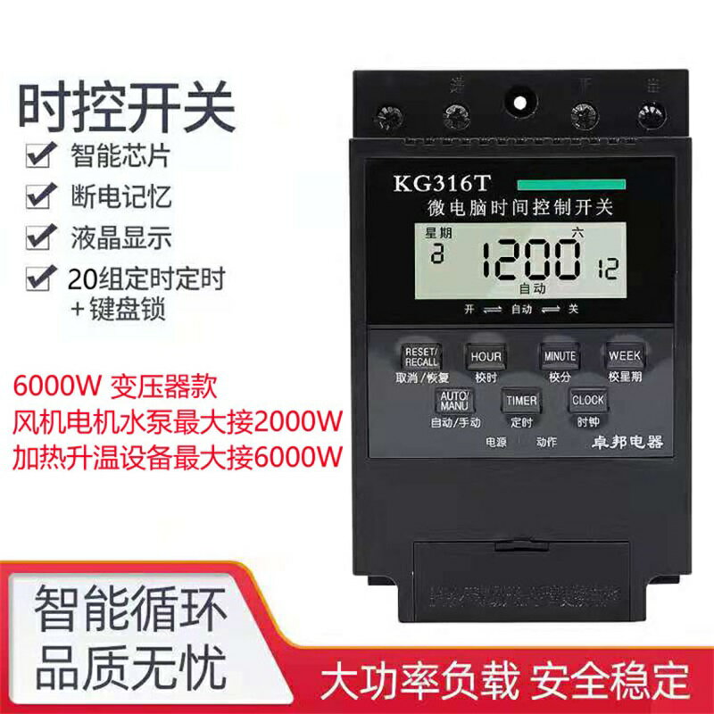 6000瓦大功率220v變壓器型定時器時控LED燈屏水泵增氧電機