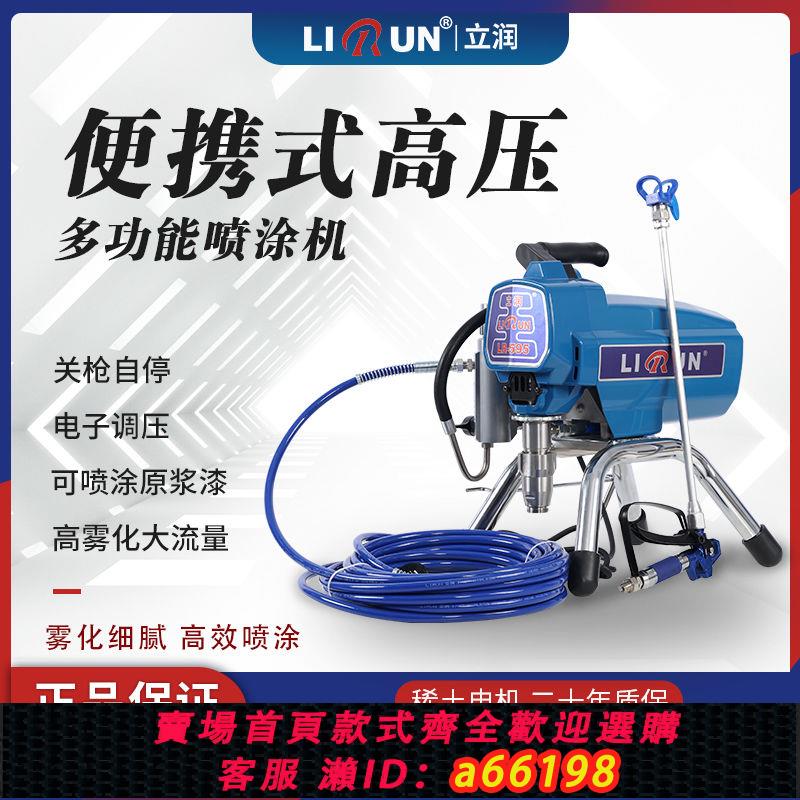 【臺灣公司 可開發票】立潤電動高壓無氣噴塗機便攜噴乳膠漆油漆內墻面彩鋼瓦無刷噴漆機