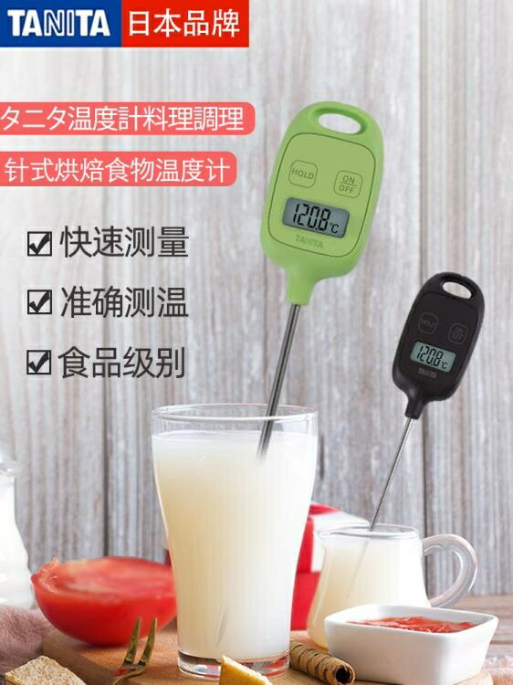 日本百利達探針式食物烘焙溫度計高精度水溫計嬰兒油溫計準TT-583 交換禮物全館免運