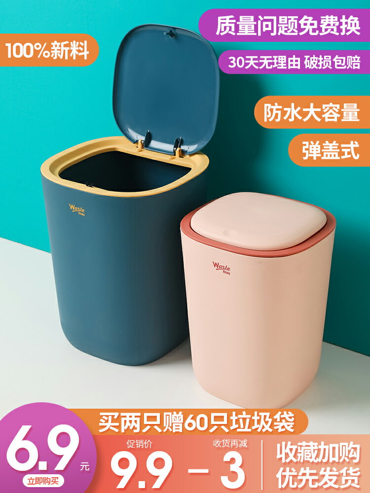 家用彈蓋垃圾桶廁所廚房衛生間臥室客廳北歐風撞色帶蓋創意壓圈簍