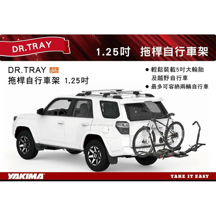 【MRK】YAKIMA DR.TRAY 自行車架 1.25吋/2吋 後背架 攜車架 腳踏車架 後背架越野 2473